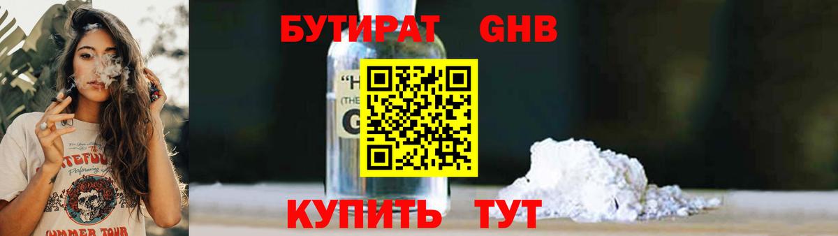 БУТИРАТ BDO Асбест