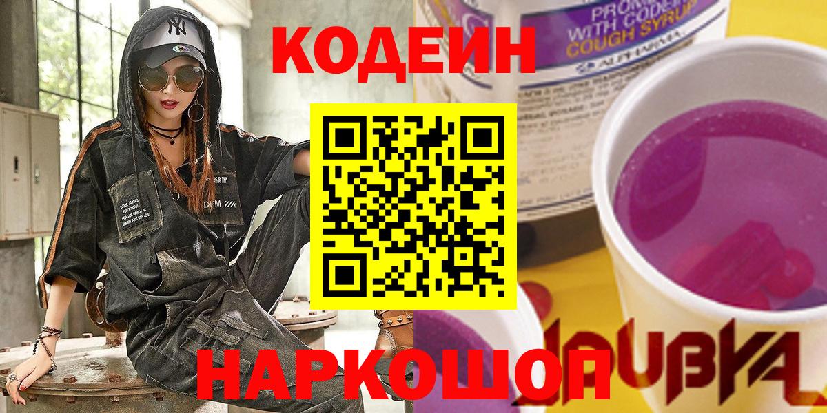 Codein напиток Lean (лин) Асбест