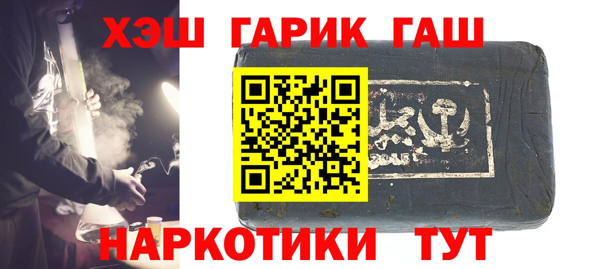 ГАШИШ 40% ТГК  Вход с VPN  купить наркотик  Гашиш  ГАШ Изолятор  Асбест 
