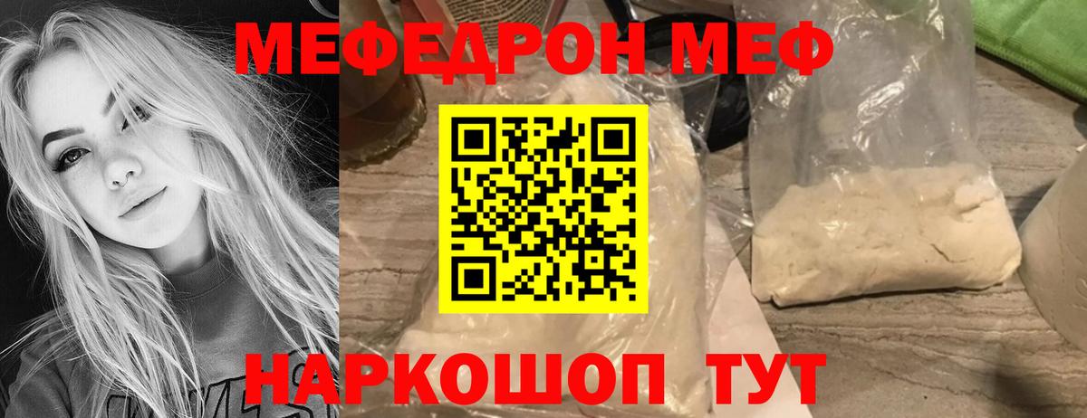 МЯУ-МЯУ  Мефедрон мяу мяу  Мефедрон  Асбест  Вход с VPN  МЕФ мяу мяу 